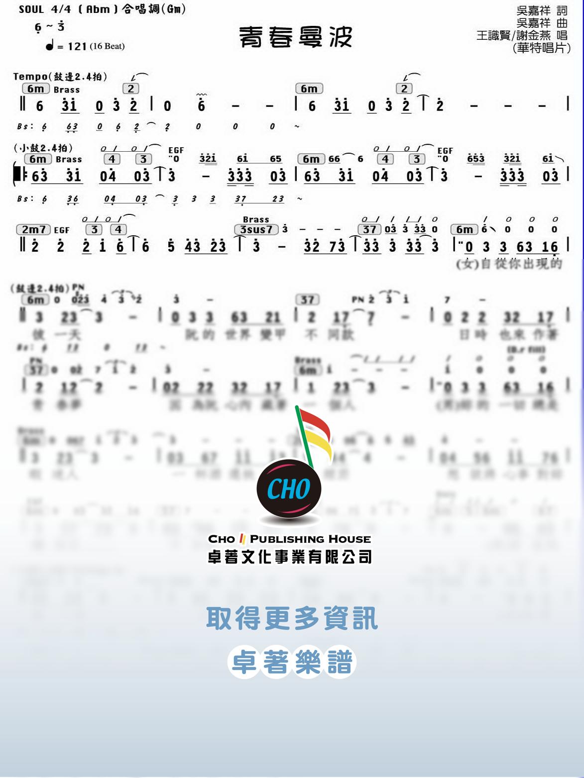 青春曼波